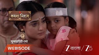 KAMALA NIBAS | পল্লবী ও মিঠির বন্ধন গভীর হচ্ছে ক্রমশ !