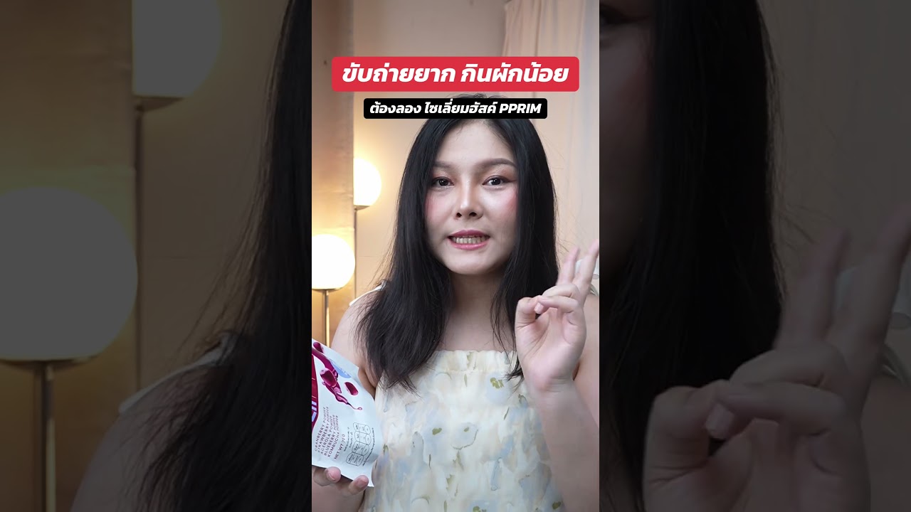 Pfery fiber พีเฟอรี่ ไฟเบอร์ พรีไบโอติก โพรไบโอติก คอมบูชะ ไซเลี่ยมฮัคส์ ขับถ่าย ไม่ปวดบิด