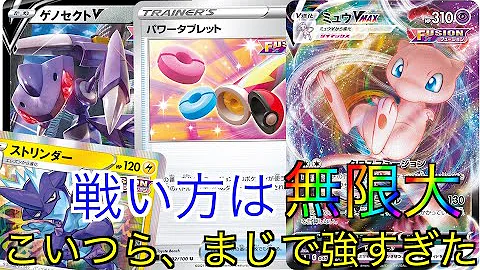 原点にして頂点 ミュウvmaxの強さが分かりすぎる対戦動画 ポケカ フュージョンアーツ Mp3