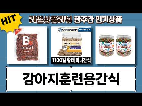높이조절책상 위, 강아지 훈련 간식 황태 져키 대박!