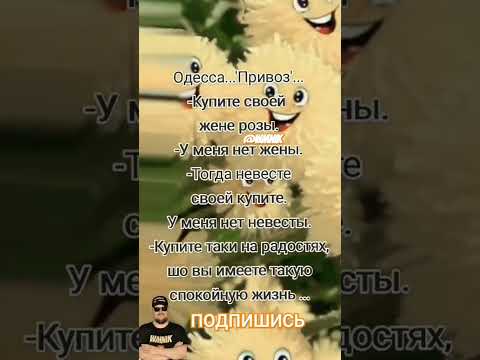 Анекдот про радость