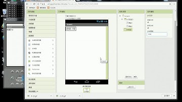 APP Inventor 007-1 計時器的使用(倒數10秒)