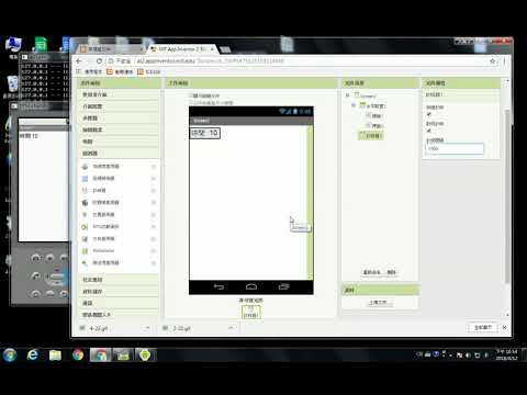 APP Inventor 007-1 計時器的使用(倒數10秒)