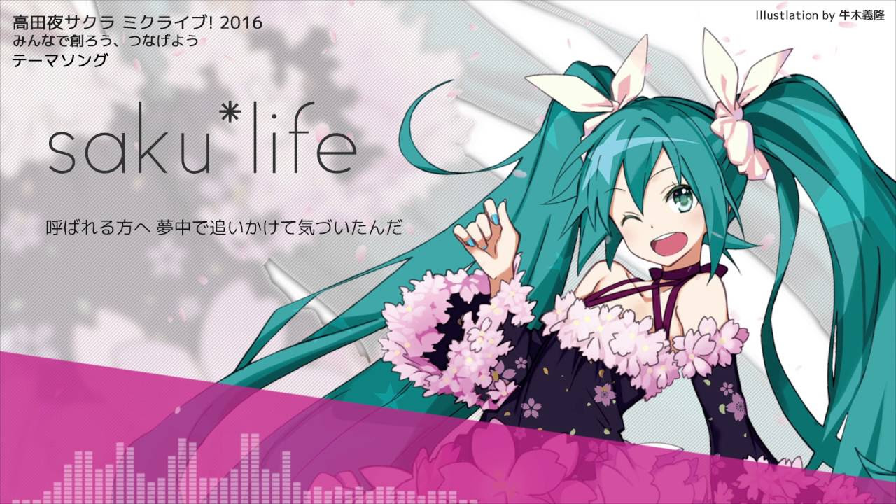 VOCALOID2: Hatsune Miku - Saku*Life [HD With MP3]