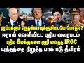 டிரம்புக்கும் நெதன்யாவுக்குமிடையே மோதல்? | ஈரான் வெளியிட்ட வரைபடம் | புதிய இலக்குகளை குறி வைத்த IRGC
