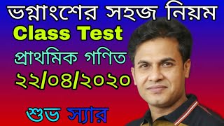 Simple Rules Of Fractions Addition And Subtraction Good Sir The Progress Bd