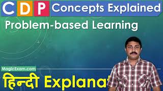 Problem-based Learning - CDP Concepts - हिन्दी Explanation