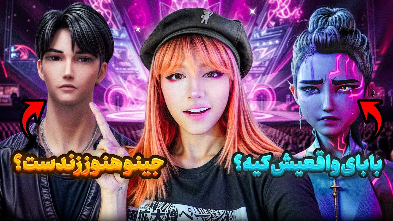 تئوری های انیمیشن Kpop demon Hunters🔥🙊