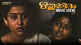 ഓ ഇപപ ആരട ജത ഒനന ചദകകൻ പടലലല Rithubhedam Movie Scene Vineeth Monisha