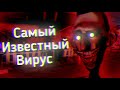 Самый Популярный Вирус Angry Neighbour Virus