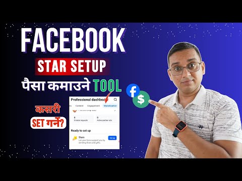 Facebook Star Setup Kasari Garne? FB Earning with Star Tool