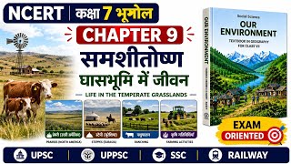 NCERT Class 7 Geography Chapter 9 | Temperate Grasslands | समशीतोष्ण घासभूमि में जीवन | UPSC UPPSC 