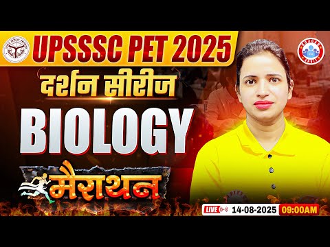 UPSSSC PET Science Classes 2025 | PET दर्शन सीरीज | UPSSSC PET Biology Marathon | Biology For UP PET