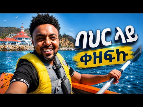 ለመጀመሪያ ጊዜ በካታሊና ደሴት አሳለፈኩ ከ ወንድሜ ጋር | 24 Hours In Catalina Island 