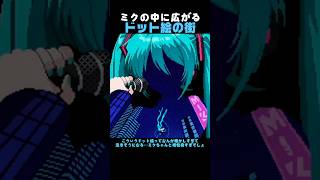 ミクの中に広がるドット絵の街 絵を百枚