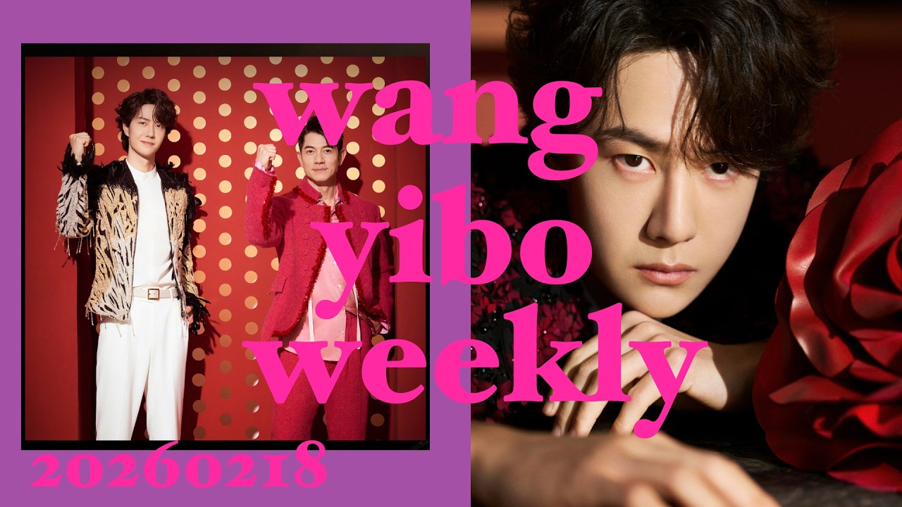 wang yibo weekly 20260218 - YouTube