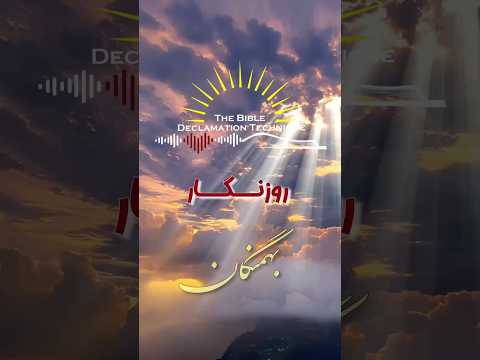 بهمن گان خجسته باد روزنگار