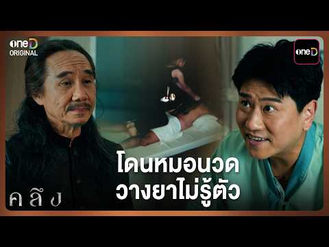 KLUNG EP.3 Ver.2