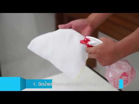 Room cleaning staff ชุดกิจกรรมที่ 1.2 ทำความสะอาดเฟอร์นิเจอร์