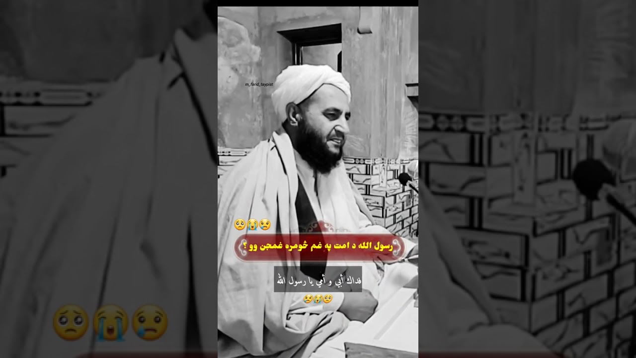 مولوی اطیع اللہ صاحب)دپیغمبر صلی اللہ علیہ وسلم دامت گناہگاران 