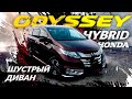 Honda Odyssey RC4 Hybrid - Toyota теряет рынок минивэнов? Красиво😍Быстро🚀Технологично🔥