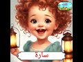 حالو ياحالو بدون موسيقي بوجي و طمطم اسم سارة الاطفال اطفال رمضان 