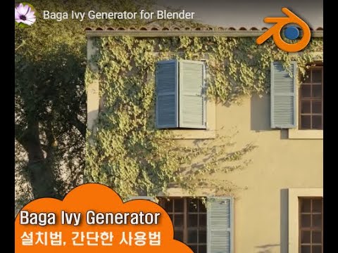 Blender Baga Ivy Generator 설치법 - YouTube