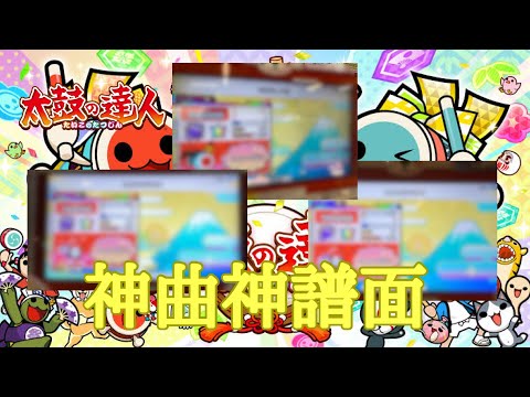 [太鼓の達人ニジイロver] 元超人が思う神曲神譜面TOP3