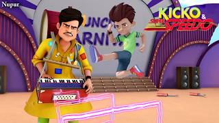 Kicko ने फसाया Sangeet Satkela को अपने जाल में | Kicko And Super Speedo | Kids Cartoon