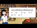 คำสันธาน วิชาภาษาไทย ระดับชั้นประถมศึกษาปีที่ ๕