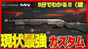 全てを破壊‼5分でわかる‼ごめんなさい。これが最強です。【MWZ攻略】│DMZソロ タルコフ系シューター【COD:MW3/WARZONE/MWZ】
