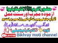 رزق میں برکت کا مجرب اور سنت عمل Quran Wazaifkedunyano1channel Islamicchannel Bayan Wazifa 