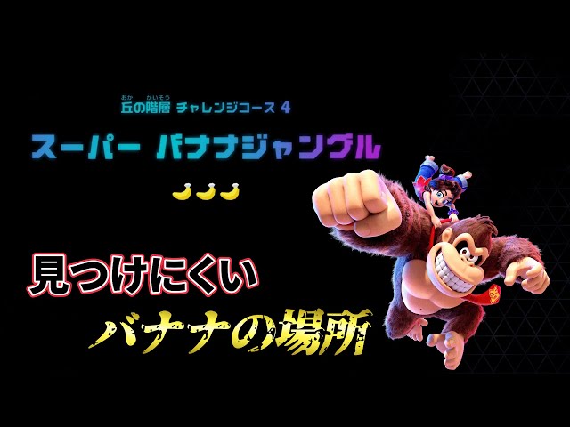 Bananaza Strategy] Spoiler Alert! Here's where to get