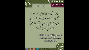 نثر الازهار من كتاب الاذكار 449 #اكسبلور #القزابري #التصوف #تيك_توك #كتب #ترند #اسلاميات #مسلمين