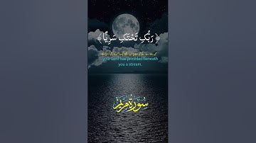 ايات قرانيه قصيره/تلاوة خاشعة/سورة مريم #القرآن_الكريم #صلوا_على_النبي #راحة_نفسية