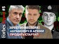 За что арестовали американца Майкла Калви? Как продать стартап «Яндексу»? Что главное для Путина?