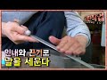 극한직업 - Extreme JOB_칼 만드는 사람들_#003