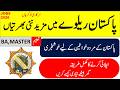 Latest Pakistan Railways Jobs 2026 | How to Apply for Railway Job 2026 | Latest Government Jobs 2026