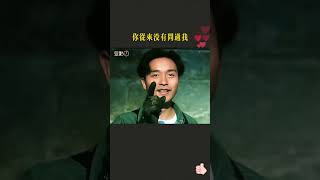 你从来没有问过我!#香港电影  #经典港片  #张国荣   #爱情