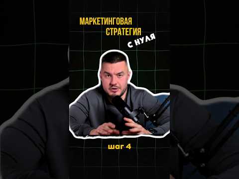 Маркетинговую стратегию с нуля🔥Шаг 4 - выбираем способ продвижения.