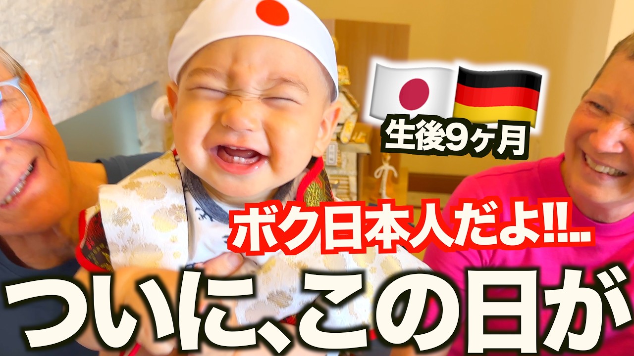 「ボク日本人だよ!!...」生後9ヶ月の息子の初節句を家族全員で祝ったら幸せすぎた！！
