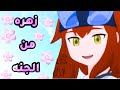 مونستر هنتر اروع مقاطع شيفال على اغنية زهره من الجنه مونستر هنتر اروع مقاطع شيفال على اغنية زهره من الجنه