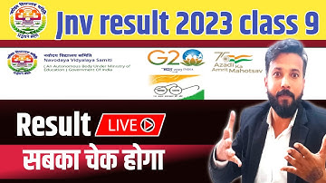 Cheak your result | jnv result 2023 class 9 | navodaya result 2023 class 9 | jnv live @dailydozzebox