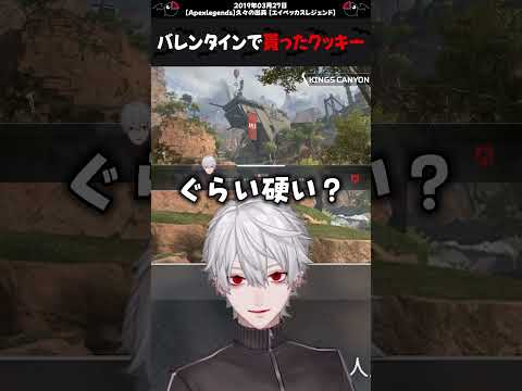 「渡されたクッキーが...」バレンタインで貰ったクッキーの話【#葛葉 /#shorts 】
