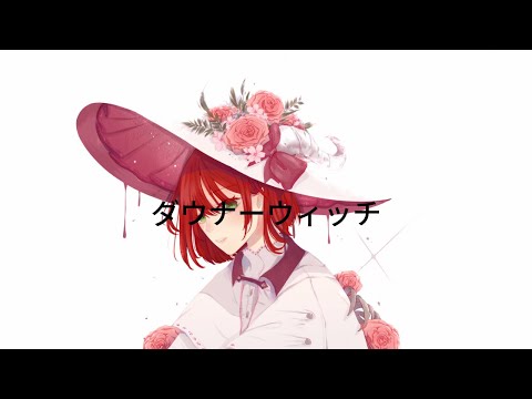 『Rayleigh • レイリー』Downer Witch ダウナーウィッチ『歌ってみた』