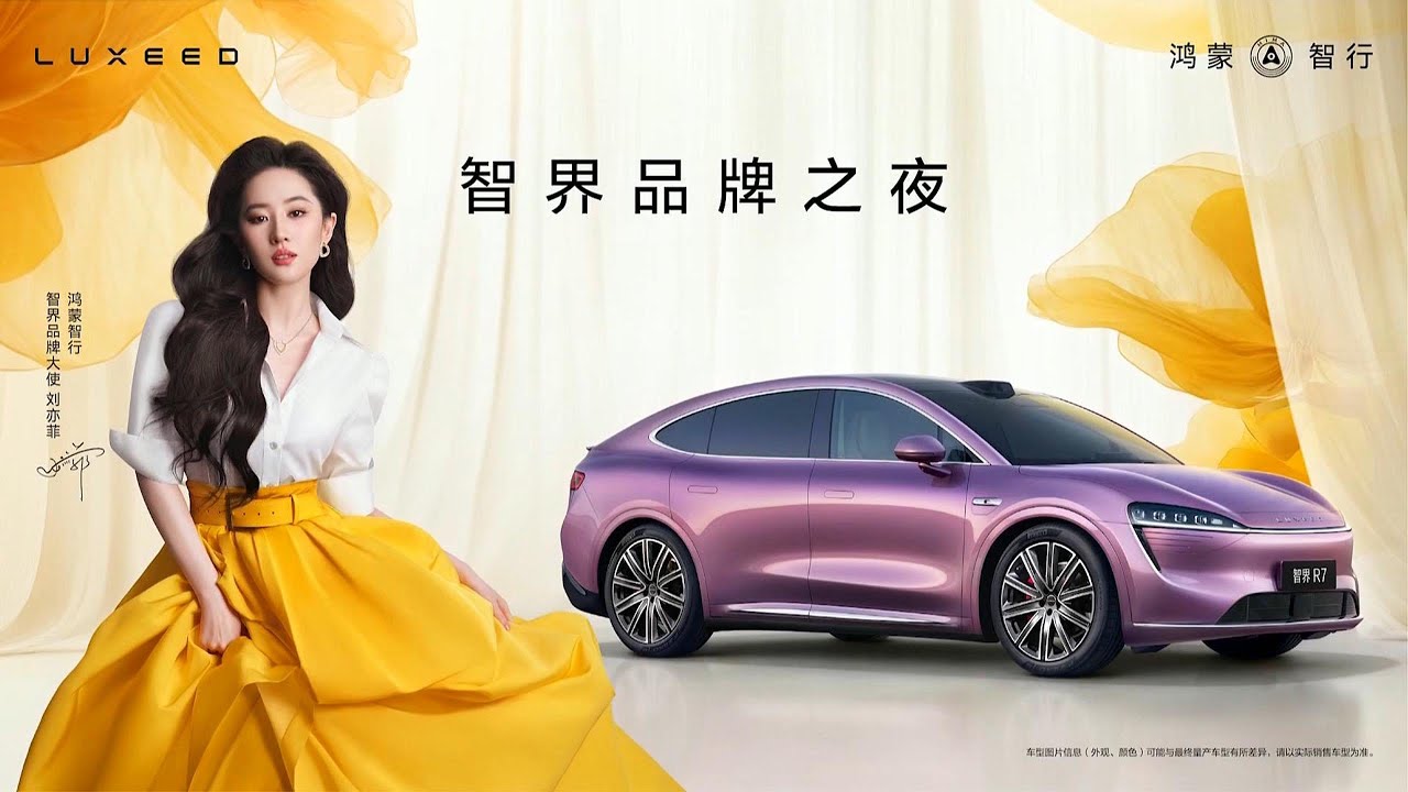 🛑Live Replay:鸿蒙智行智界R7增程版上市发布会 | HIMA LUXEED R7 Extended Range Edition ...