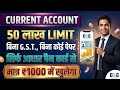 Zero Balance Current Account Without GST or Paper Work ll Best Current Account For Small Business ll