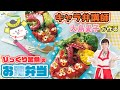 【キャラ弁保存版】　6月【びっくり金魚のお弁当】