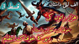 Episode 3 Alif Laila |1st night of King Shahryar  with Sherzad | Arabian Nights 1001 Tales