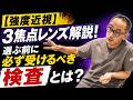 強度近視の患者に多焦点レンズを入れて数年後に後悔するケース